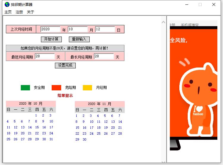 排卵期计算器绿色版