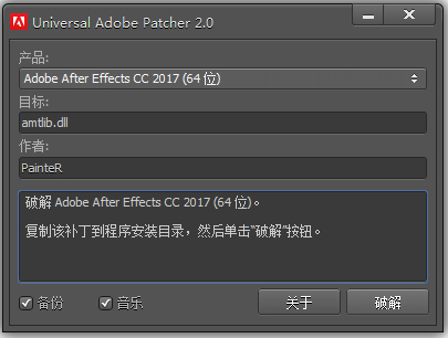 Universal Adobe Patcher2017绿色汉化版(adobe通用破解补丁)