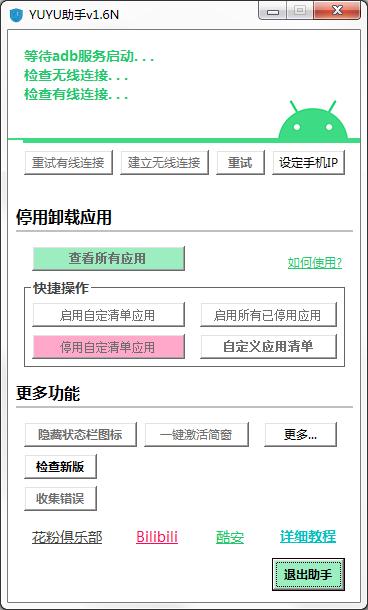 YUYU助手绿色中文版