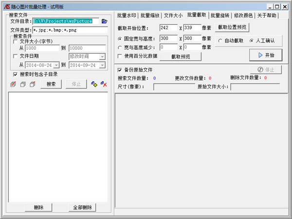 随心图片批量处理绿色版