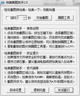 恰美截图助手<a href=https://www.officeba.com.cn/tag/lvseban/ target=_blank class=infotextkey>绿色版</a>