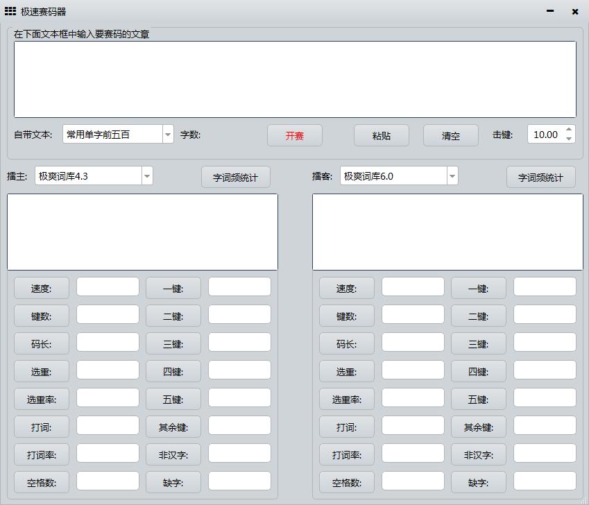 极速赛码器绿色版
