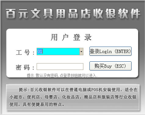 百元文具用品店收银软件<a href=https://www.officeba.com.cn/tag/lvseban/ target=_blank class=infotextkey>绿色版</a>