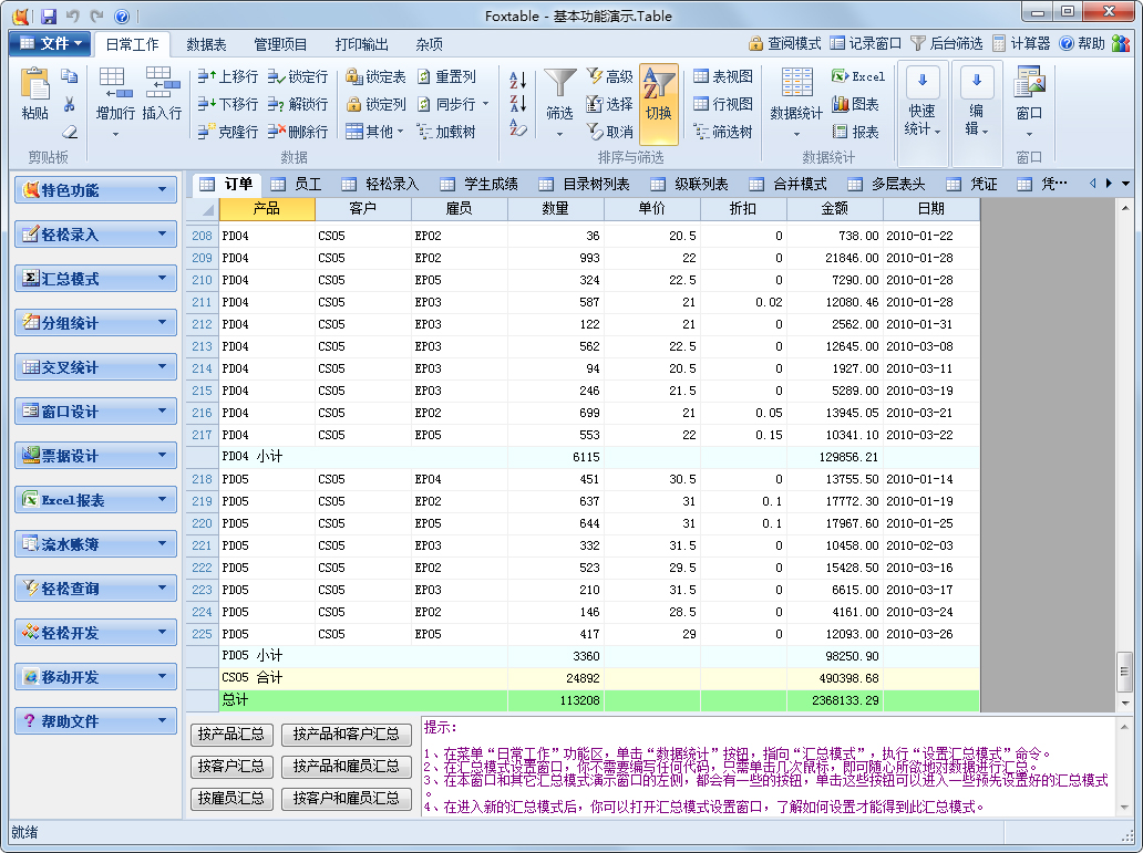 FoxTable官方安装版(狐表)