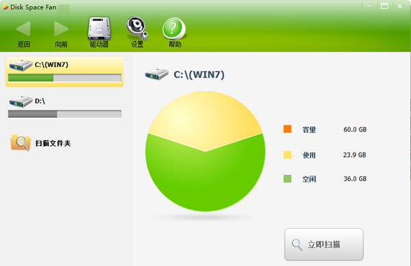 磁盘空间分析(Disk Space FanV5.0.1 绿色版