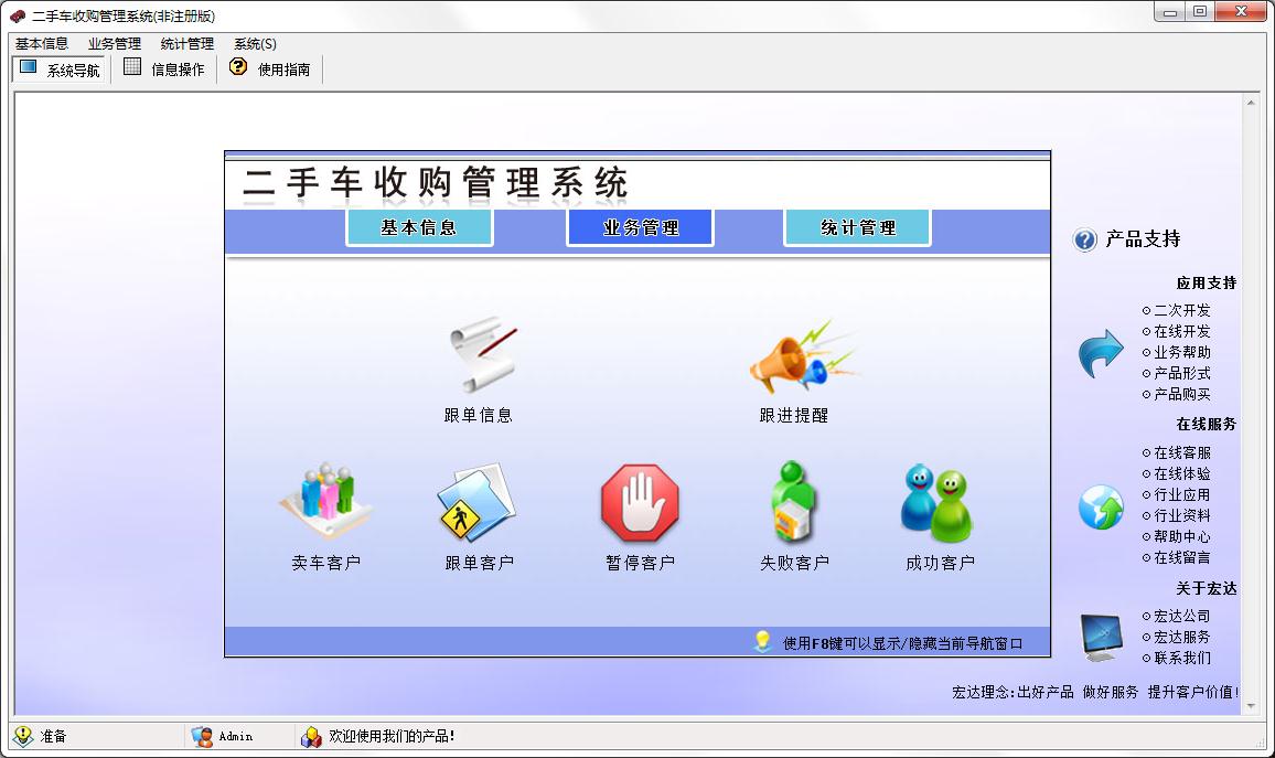 宏达二手车收购管理系统单机版