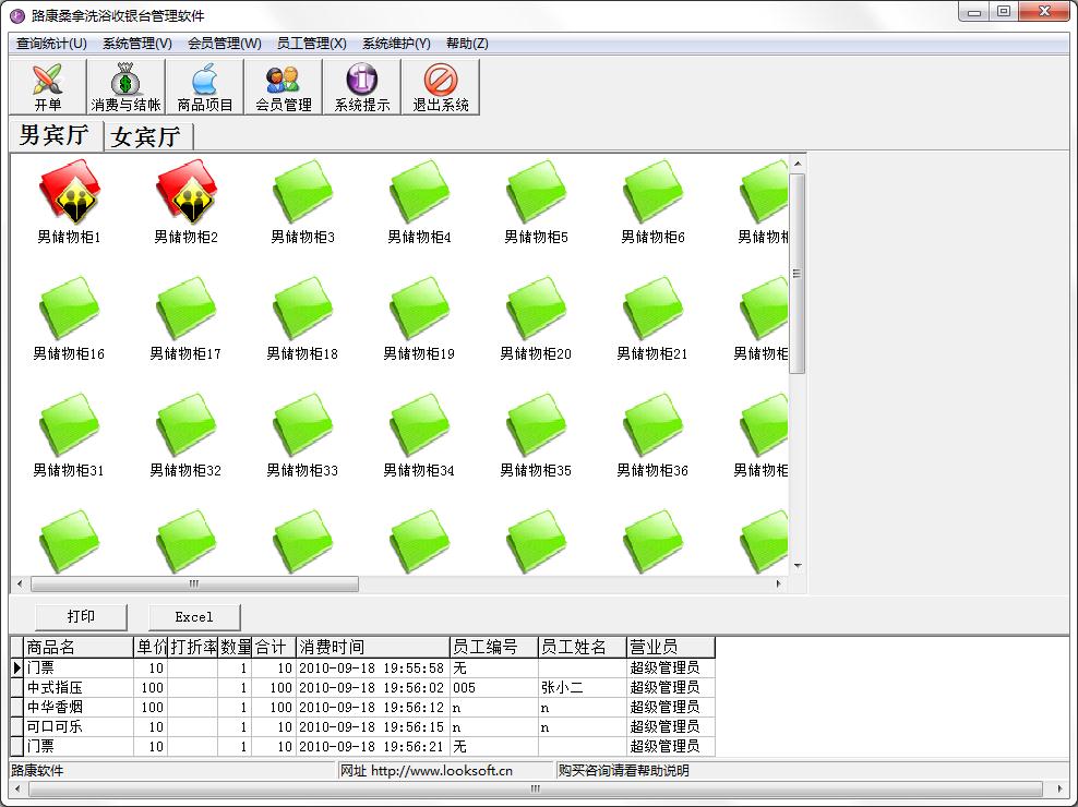 路康洗浴收银管理软件官方安装版