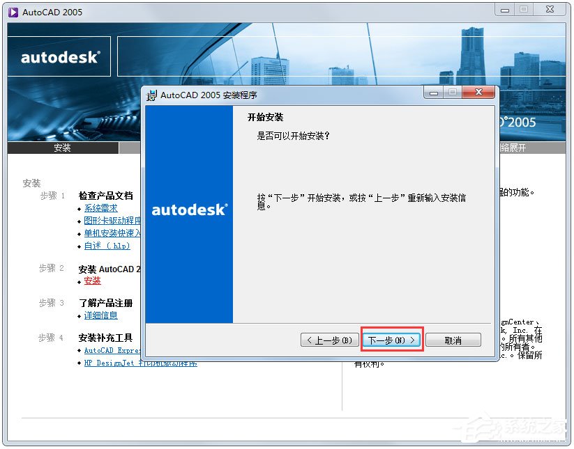 AutoCAD 2005 官方完整安装版(附AutoCAD2005破解方法)