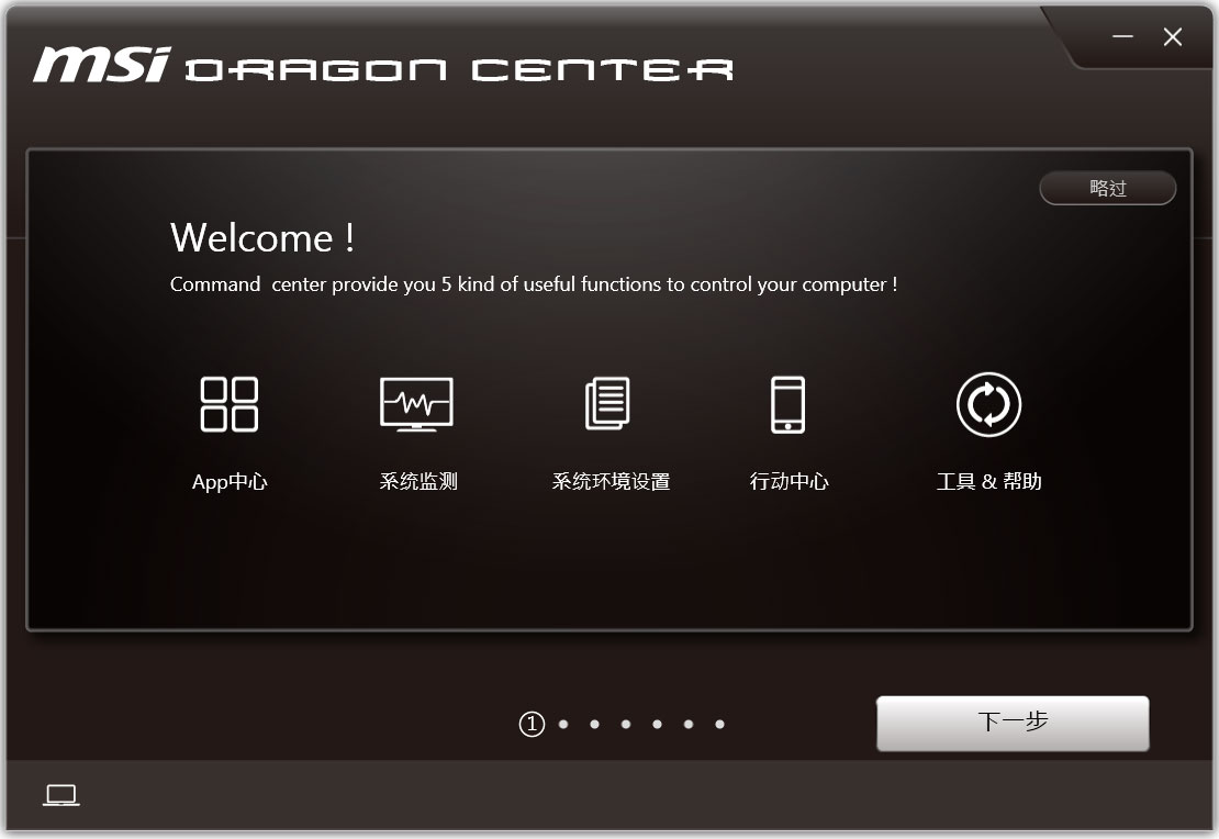 MSI Dragon Center官方安装版(龙盾控制中心)