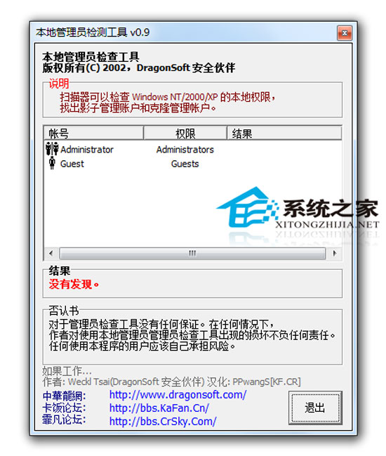 Local Administrator Checker<a href=https://www.officeba.com.cn/tag/lvseban/ target=_blank class=infotextkey>绿色版</a>(本地管理员检查工具)