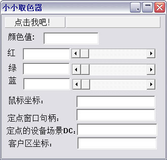 小小取色器<a href=https://www.officeba.com.cn/tag/lvseban/ target=_blank class=infotextkey>绿色版</a>