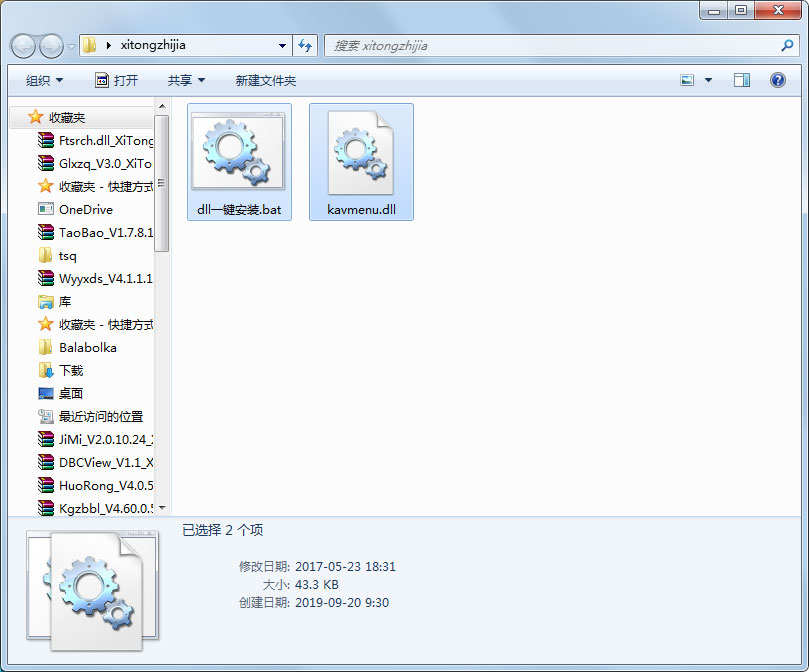 kavmenu.dll免费版