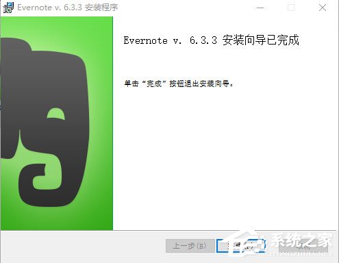 EverNote中文安装版(印象笔记)