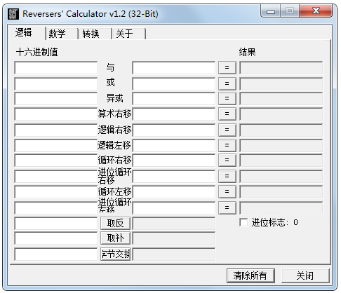 16进制计算器绿色版(Reversers Calculator)