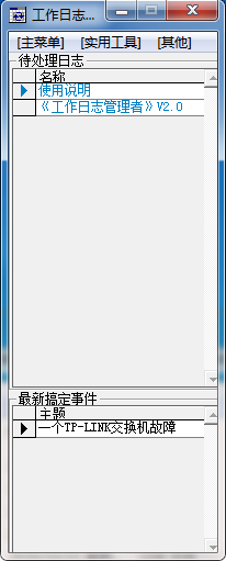 工作日志管理者绿色版