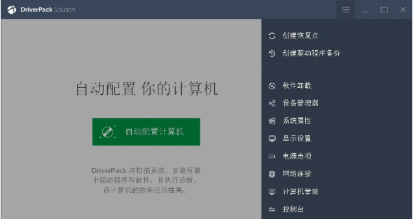 DriverPack Network免费版(多功能驱动器管理程序)