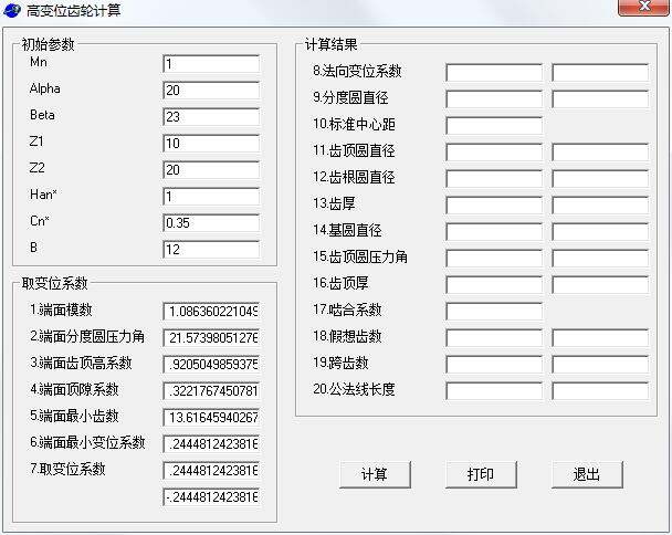 高变位齿轮计算工具绿色版