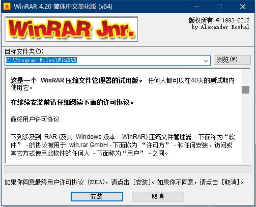 WinRAR64位简体中文美化版