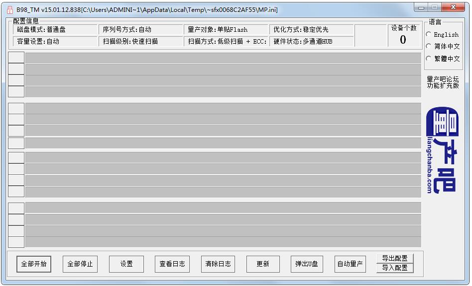 建荣B98量产工具绿色版