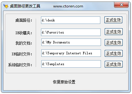 桌面路径更改工具绿色版