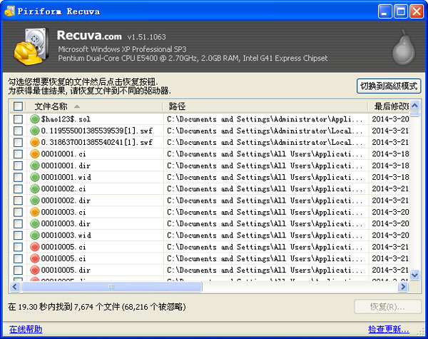 Recuva中文绿色版(误删除恢复工具)