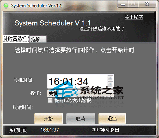 Shutdown Scheduler汉化绿色版(定时执行任务工具)