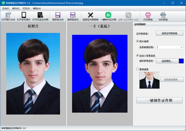 神奇智能证件照软件官方版