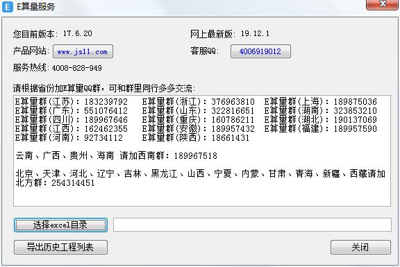 E算量官方正式版