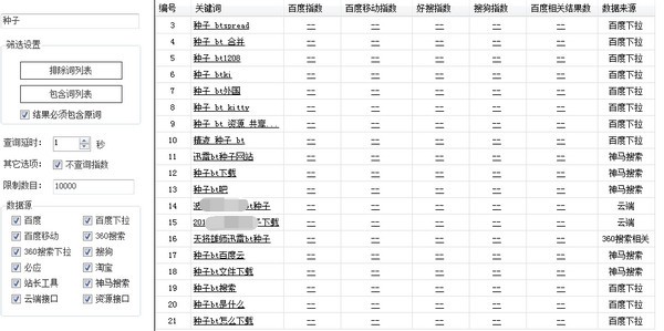 熊猫关键词工具官方版