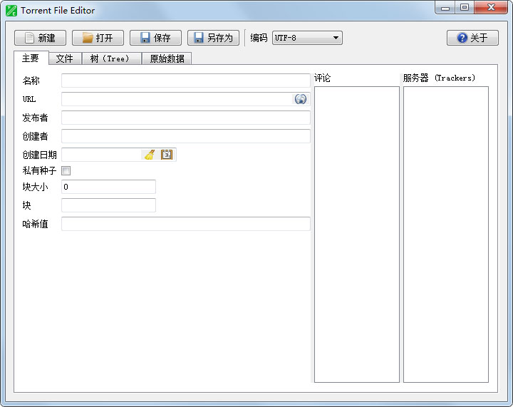 Torrent File Editor绿色版(种子编辑器)