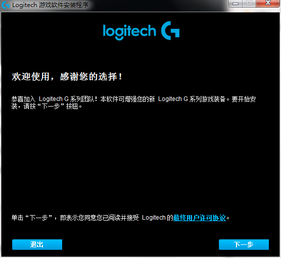 Logitech 游戏软件官方版