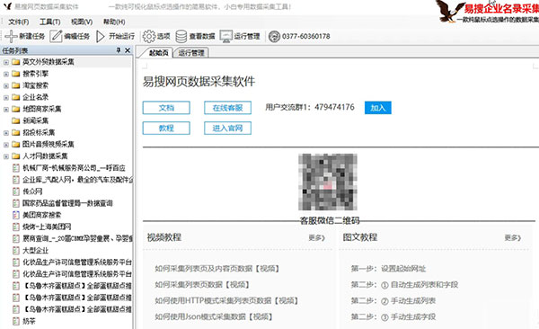 易搜网页数据采集器<a href=https://www.officeba.com.cn/tag/lvsemianfeiban/ target=_blank class=infotextkey>绿色免费版</a>