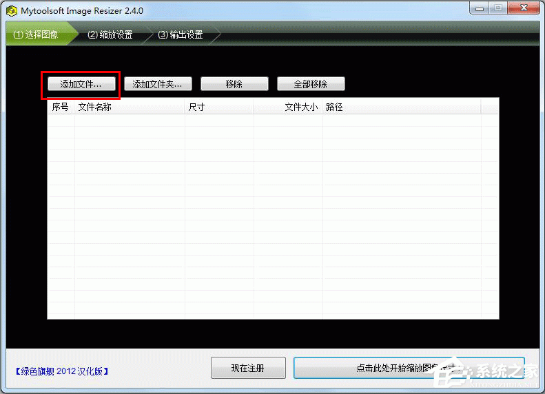 Mytoolsoft Image Resizer绿色汉化版