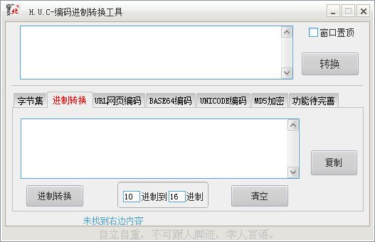 编码进制转换工具绿色版
