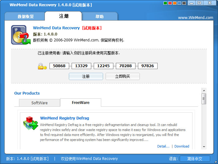 WinMend Data Recovery多国语言安装版(<a href=https://www.officeba.com.cn/tag/shujuhuifuruanjian/ target=_blank class=infotextkey><a href=https://www.officeba.com.cn/tag/shujuhuifu/ target=_blank class=infotextkey>数据恢复</a>软件</a>)