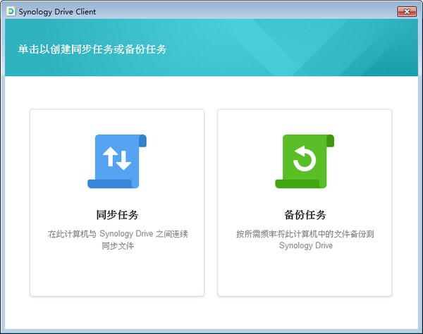 Synology Drive Client官方版