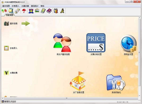 兴华水费管理系统免费安装版