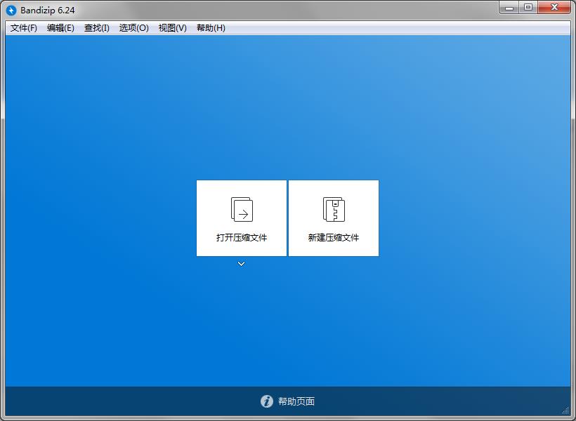BandiZip绿色英文版(压缩解压软件)