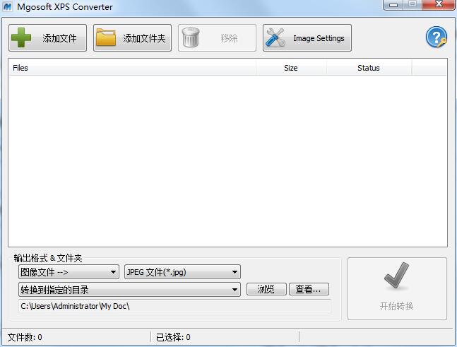 Mgosoft XPS Converter（xps转换器）V9.0.1 汉化安装版