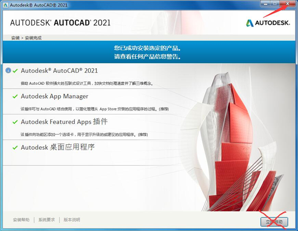 AutoCAD 2021 中文免费版