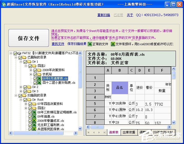 超强Excel文件恢复软件绿色便携版