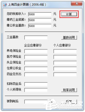 上海四金计算器绿色版