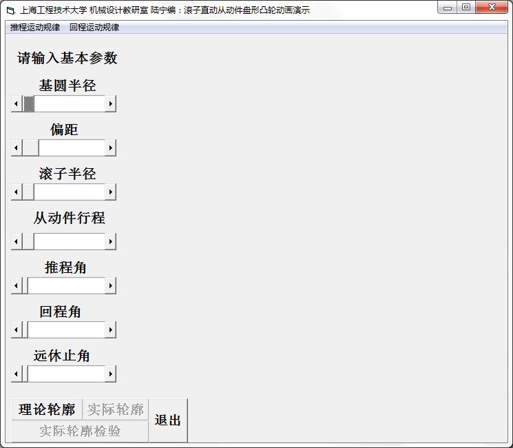 凸轮参数化轮廓设计软件免费安装版