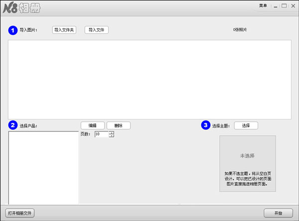 N8相册设计软件 v3.2.6.186 中文<a href=https://www.officeba.com.cn/tag/lvseban/ target=_blank class=infotextkey>绿色版</a>