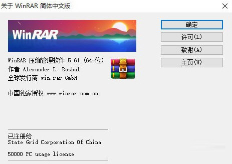 WinRAR烈火版64位中文版