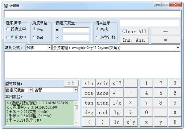 截面特性查询计算器中文绿色版