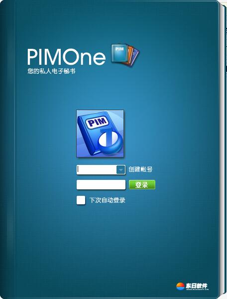 东日个人记事本PIMOne官方正式版