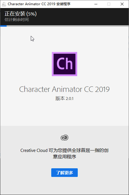 Adobe Character Animator CC 2019免费版