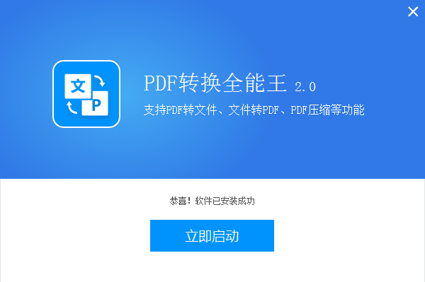 全能王<a href=https://www.officeba.com.cn/tag/PDFzhuanhuanqi/ target=_blank class=infotextkey>PDF转换器</a>中文安装版