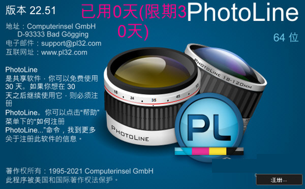 PhotoLine官方最新版(专业图像处理软件)
